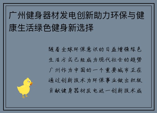 广州健身器材发电创新助力环保与健康生活绿色健身新选择