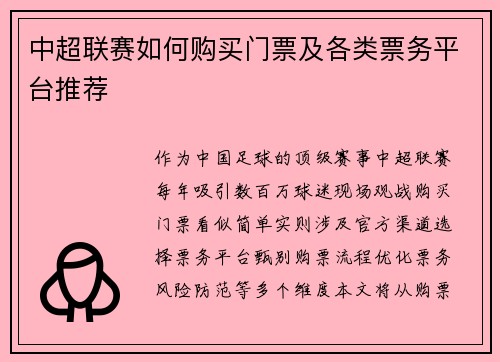 中超联赛如何购买门票及各类票务平台推荐