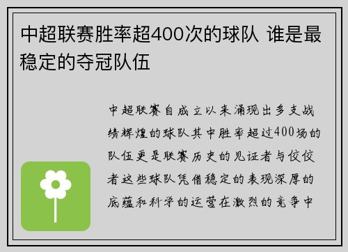 中超联赛胜率超400次的球队 谁是最稳定的夺冠队伍