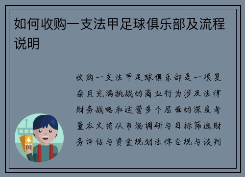 如何收购一支法甲足球俱乐部及流程说明